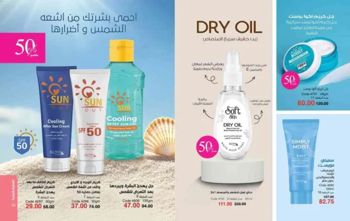 My Way June 2025 Catalog: Discover the hottest summer offers on perfumes and makeup.