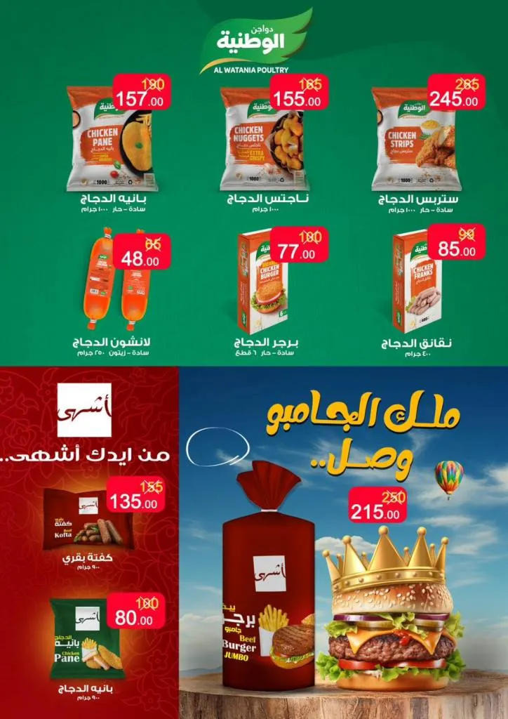 Summer Offers from Wekalet El Mansoura Are Here! Huge Discounts Until July 12 – Get Your Home Ready at the Best Prices.
As the summer heat kicks in and household needs keep piling up, Wekalet El Mansoura brings you the hottest summer deals that are truly worth it!
