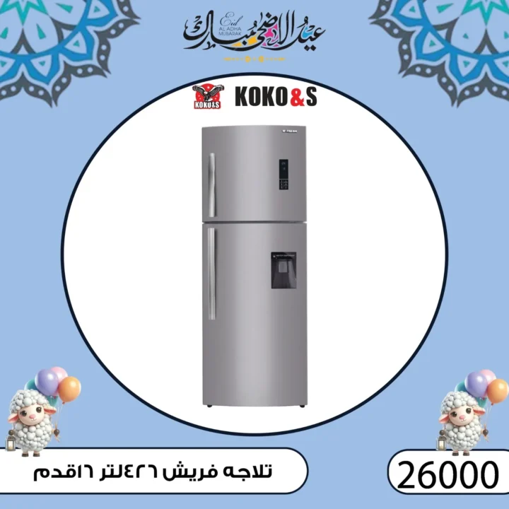 Coco & S Zawiya Branch Offers 2025