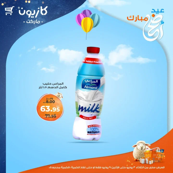 عروض كازيون 2025: