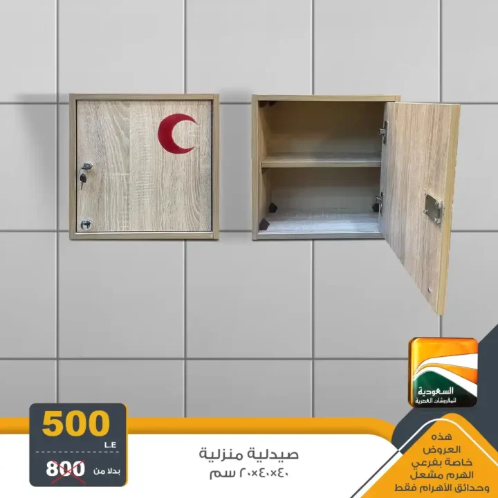 Egypt Offers - Saudi Arabia Offers for Modern Furniture 2025