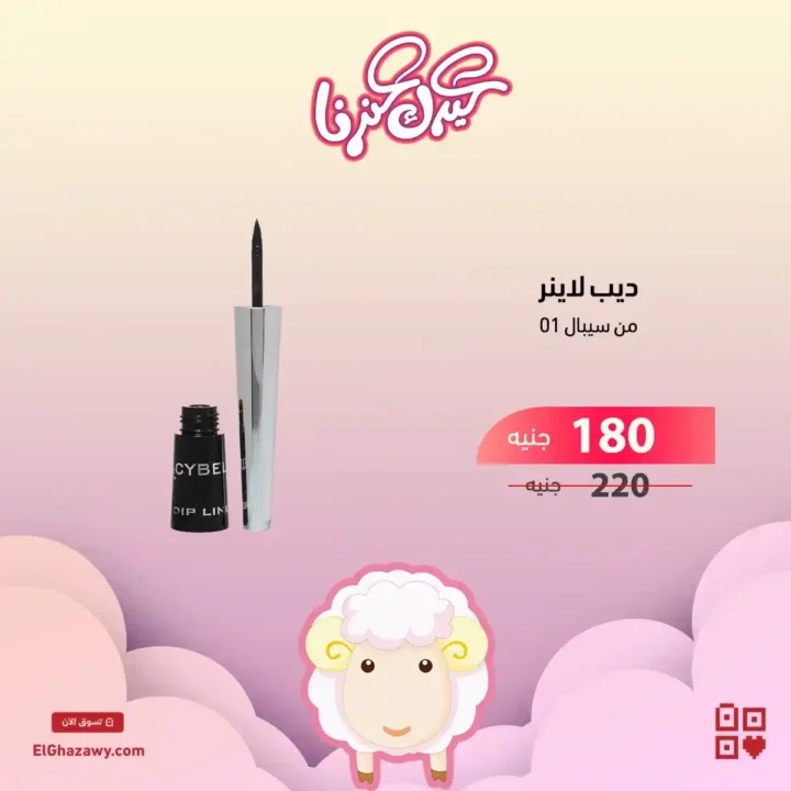 Ghazawi Offers 2025