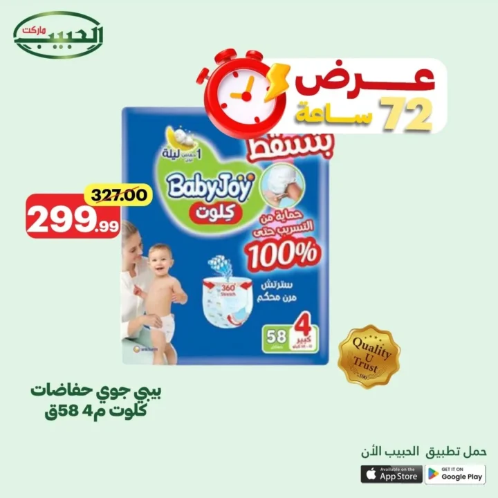 Al Habib Market offers until June 24, 2025