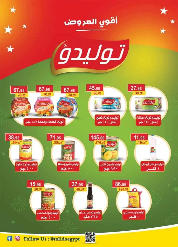 عروض الراية ماركت من 17 حتى 30 يونيو 2025 – خصومات صيفية كبيرة