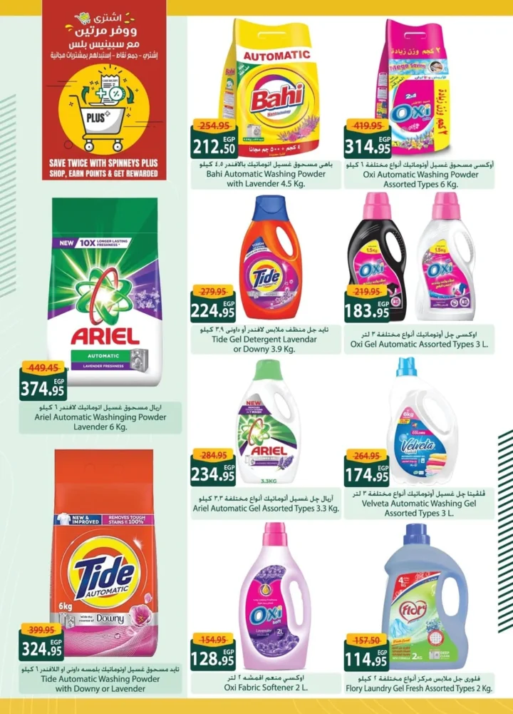 Spinneys offers until July 2, 2025