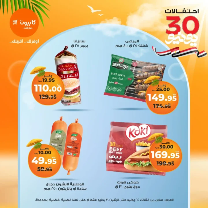 Kazyon offers until June 30, 2025
