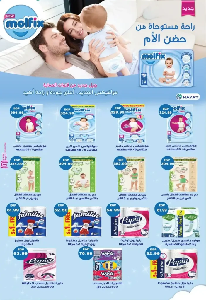 Euromarche offers from June 25 to July 15, 2025