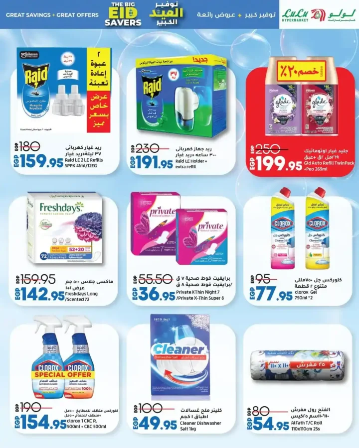 Lulu Hypermarket Egypt Offers 2025