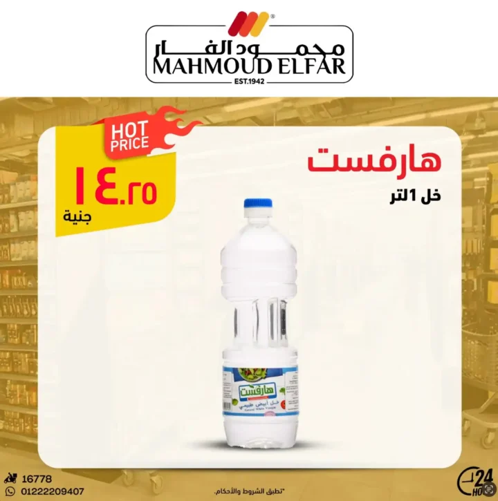 عروض محمود الفار لعيد الأضحى 2025
