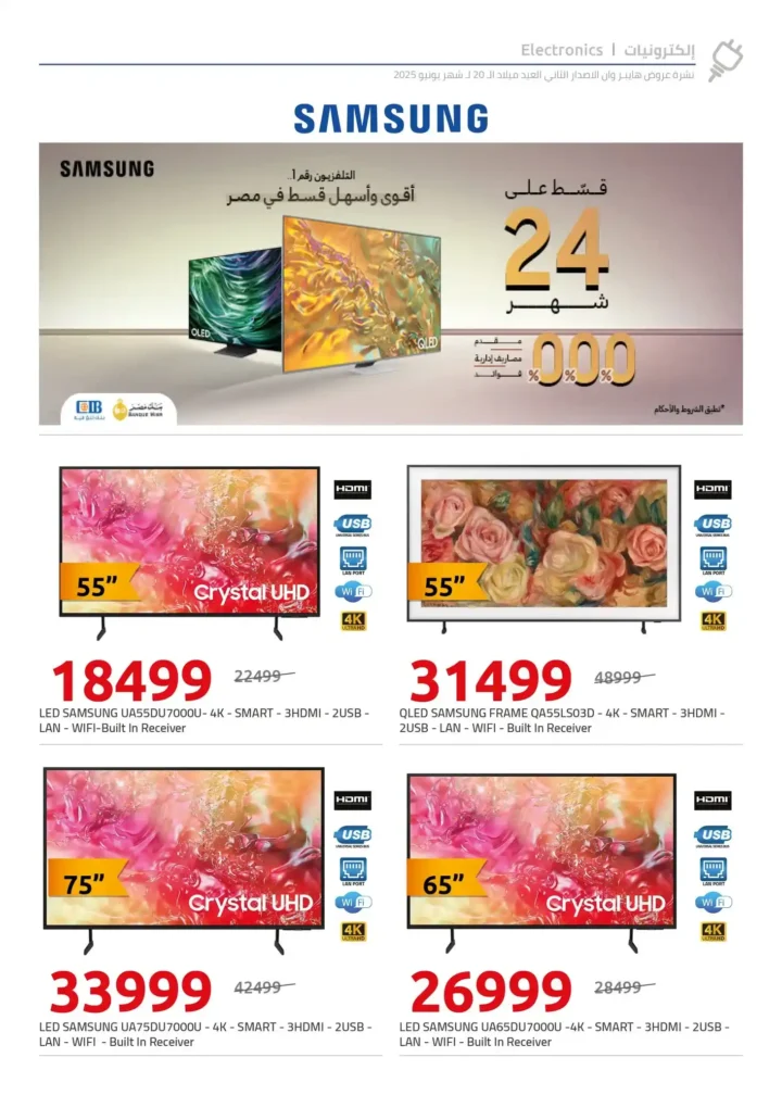 Discounts until June 15, 2025