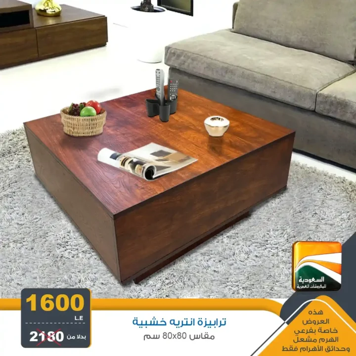 Egypt Offers - Saudi Arabia Offers for Modern Furniture 2025