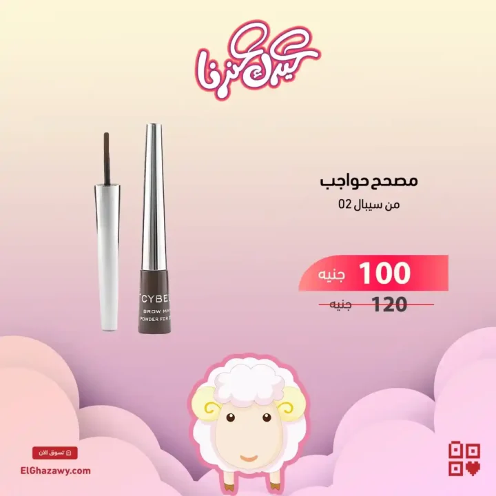 Ghazawi Offers 2025