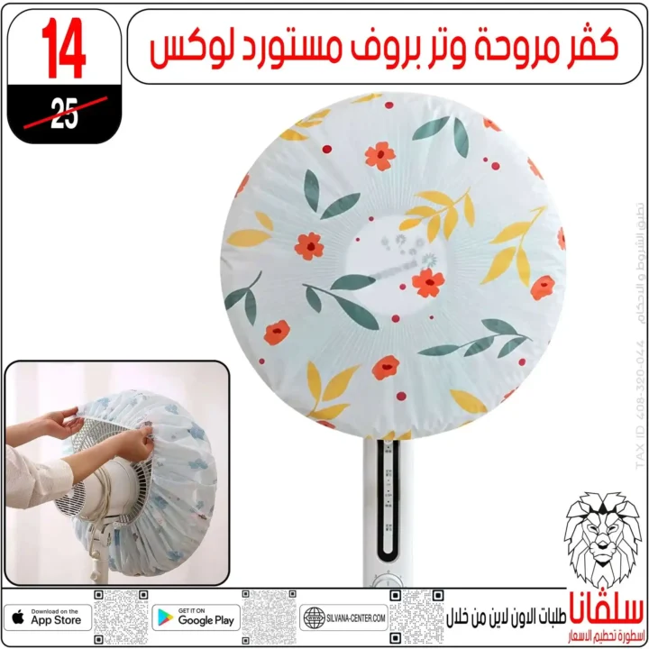 🚀 عروض سلفانا سنتر 2025: