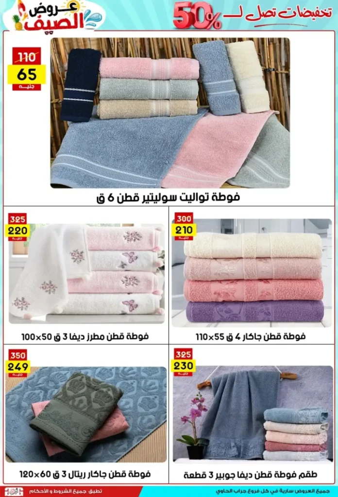 Jarab Al-Hawi Offers 2025