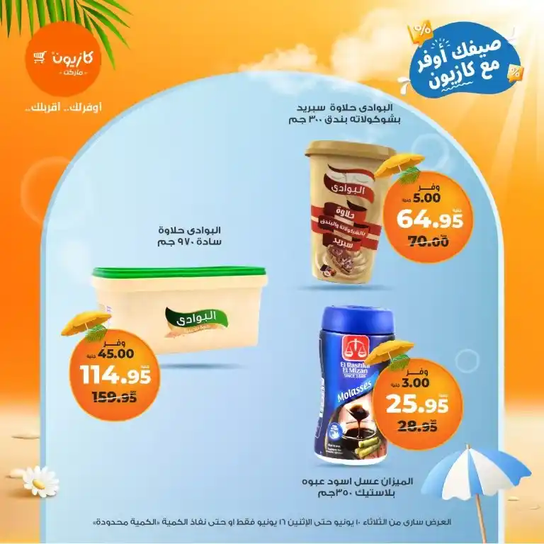 Kazyon Offers from June 10 to 16, 2025: Eid prices are still on and the savings never end!








