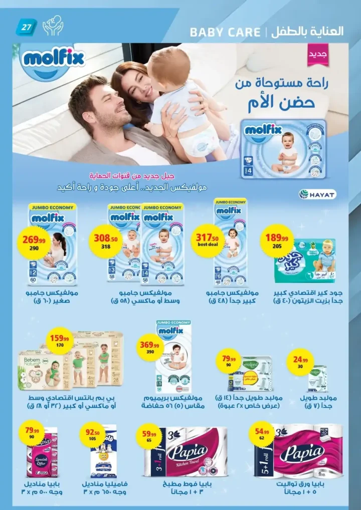 Al Habib Market offers until July 4, 2025
