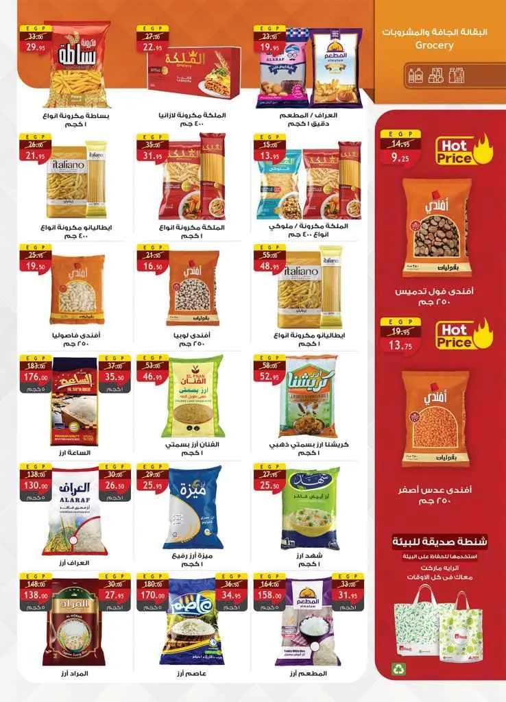 AlRayah Market Offers from June 17 to June 30, 2025 – Big Summer Discounts
