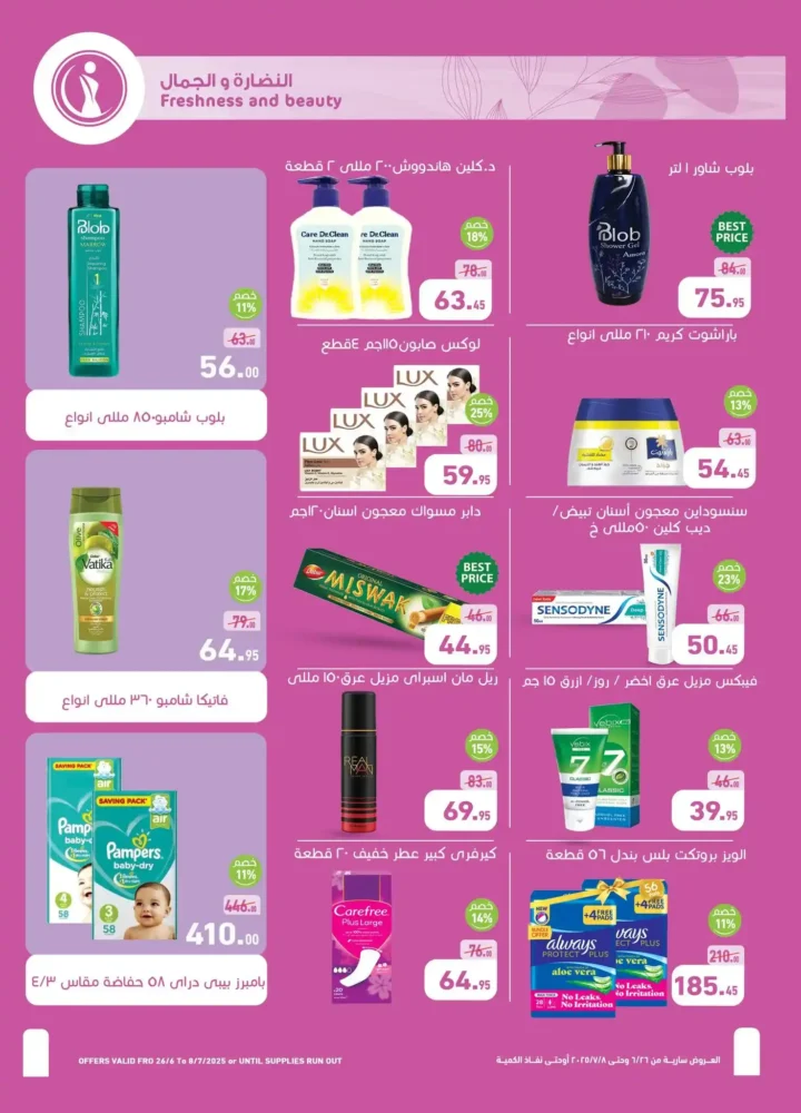 Othaim offers until July 8, 2025