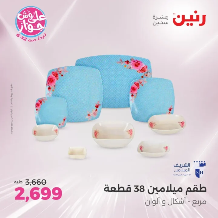 عروض رنين يوم الاثنين 23 يونيو 2025