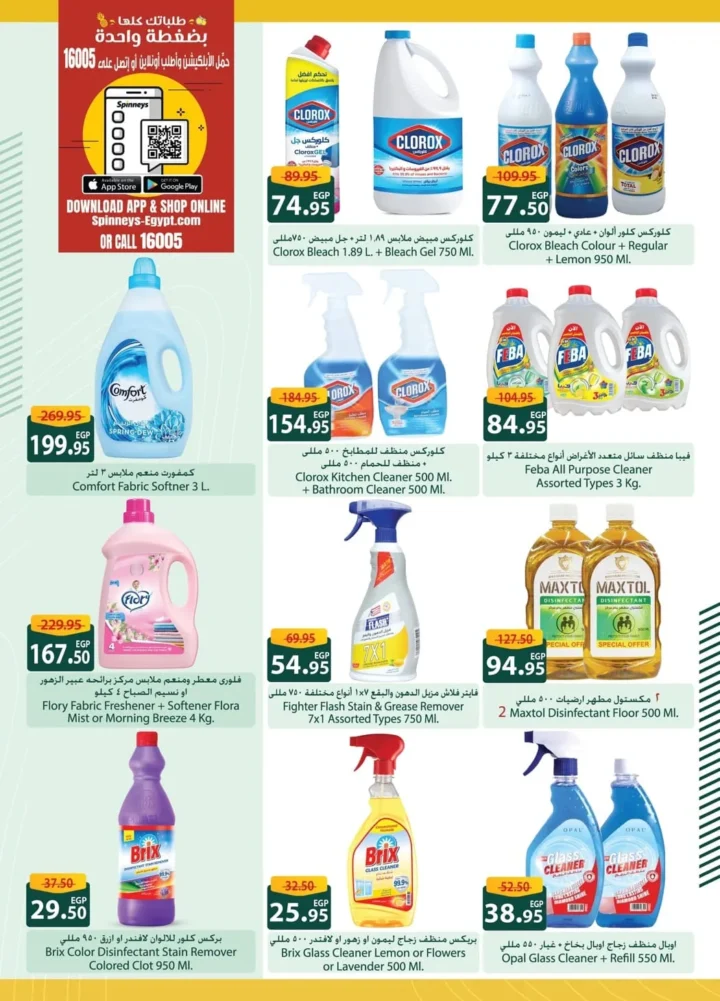 Spinneys offers until July 2, 2025