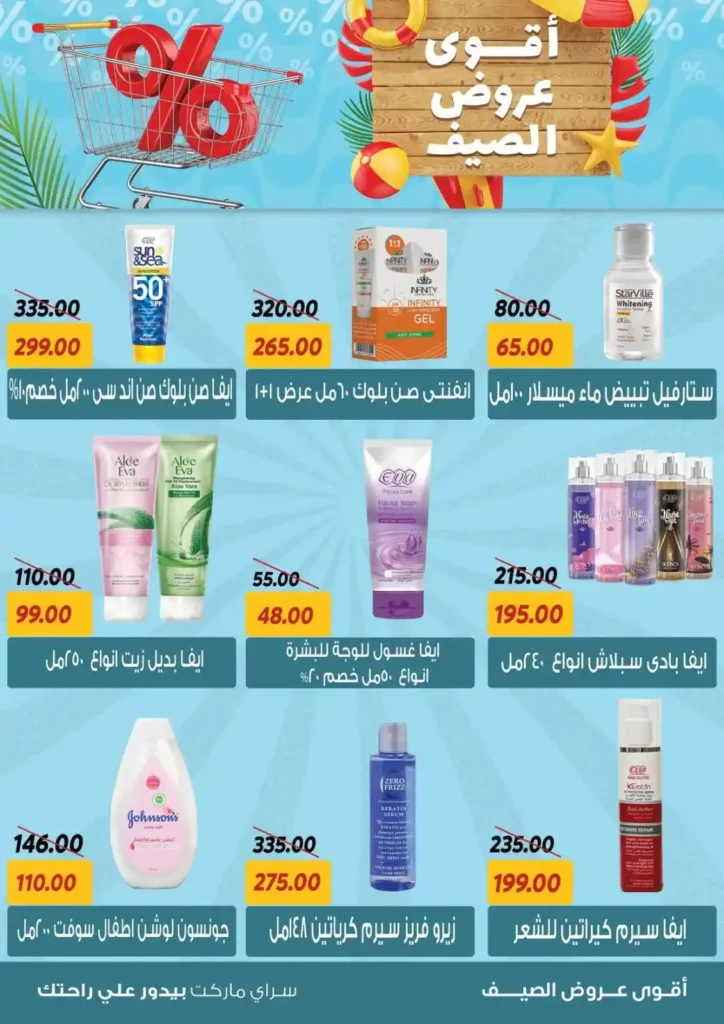 Saray Market Offers 2025