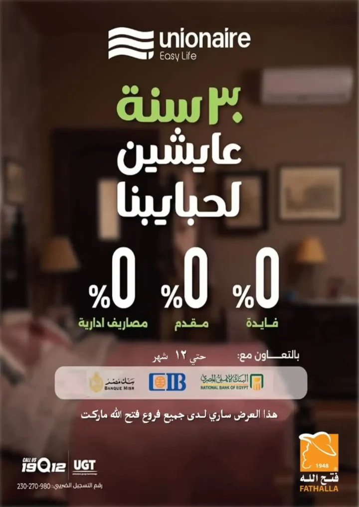 Fatah Allah Market offers until July 11, 2025