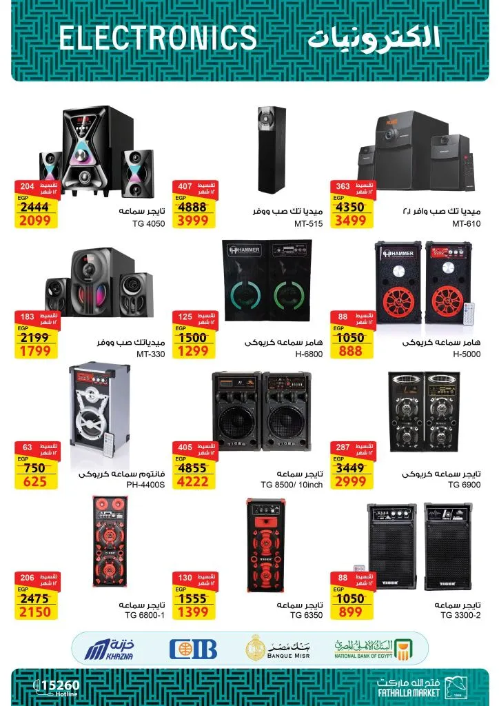 Fatah Allah Market offers on computers and smart devices 2025
