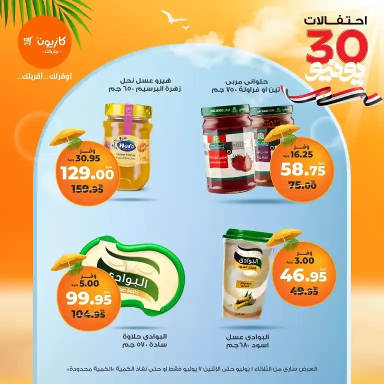 Kazyon Tuesday Offer | From July 1 to July 7, 2025
