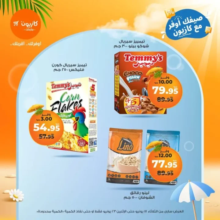 Kazyon Offers from June 17 to June 23, 2025 – Tuesday Deals