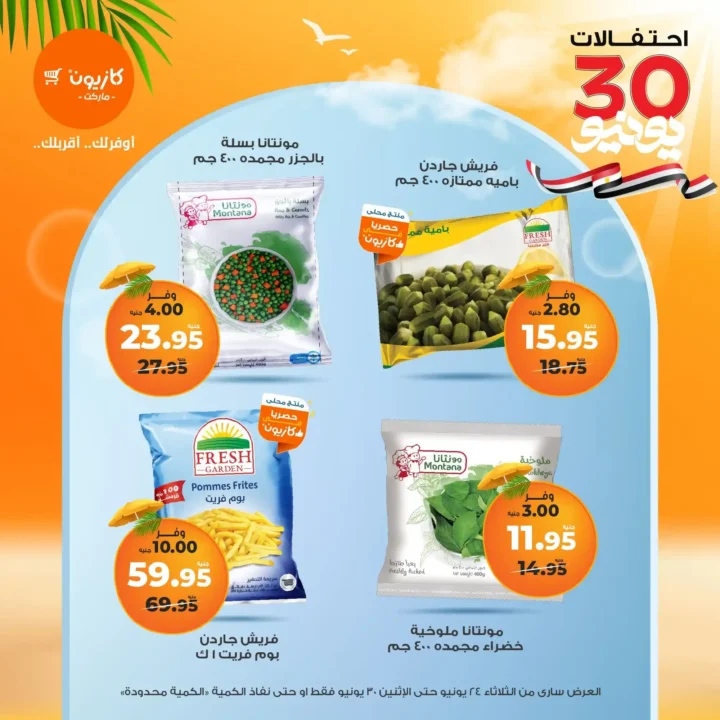 Kazyon offers until June 30, 2025