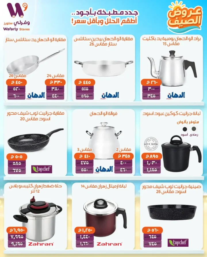 Forli Stores Summer Offers