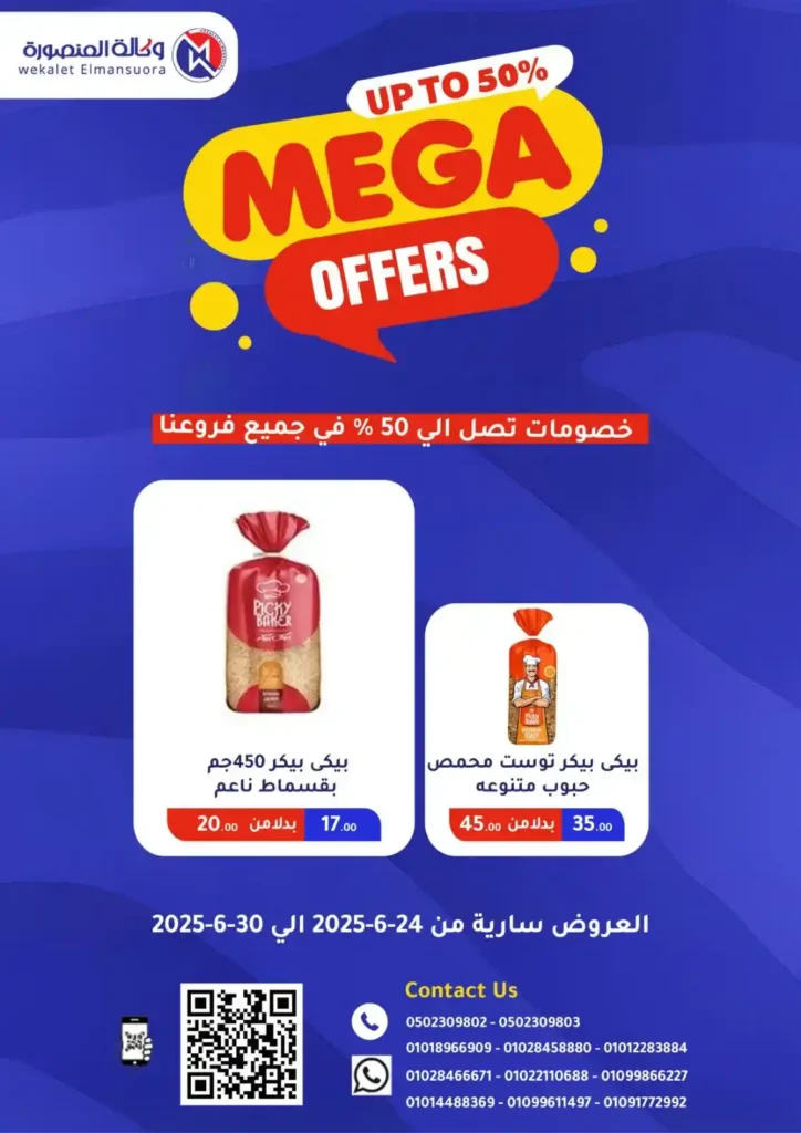 Mansoura Agency offers until June 30, 2025