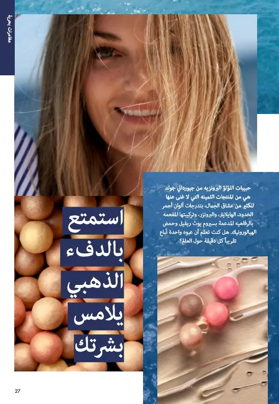Oriflame June 2025 Catalogue: Riviera adventures await you in irresistible elegance