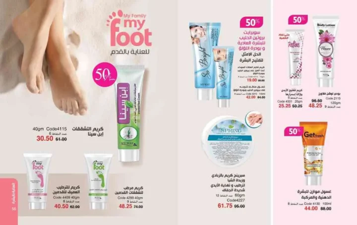 My Way June 2025 Catalog: Discover the hottest summer offers on perfumes and makeup.