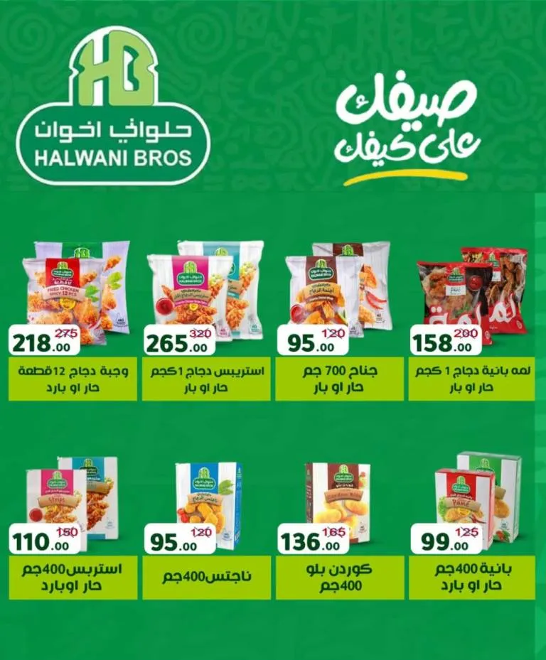 Summer Offers from Wekalet El Mansoura Are Here! Huge Discounts Until July 12 – Get Your Home Ready at the Best Prices.
As the summer heat kicks in and household needs keep piling up, Wekalet El Mansoura brings you the hottest summer deals that are truly worth it!