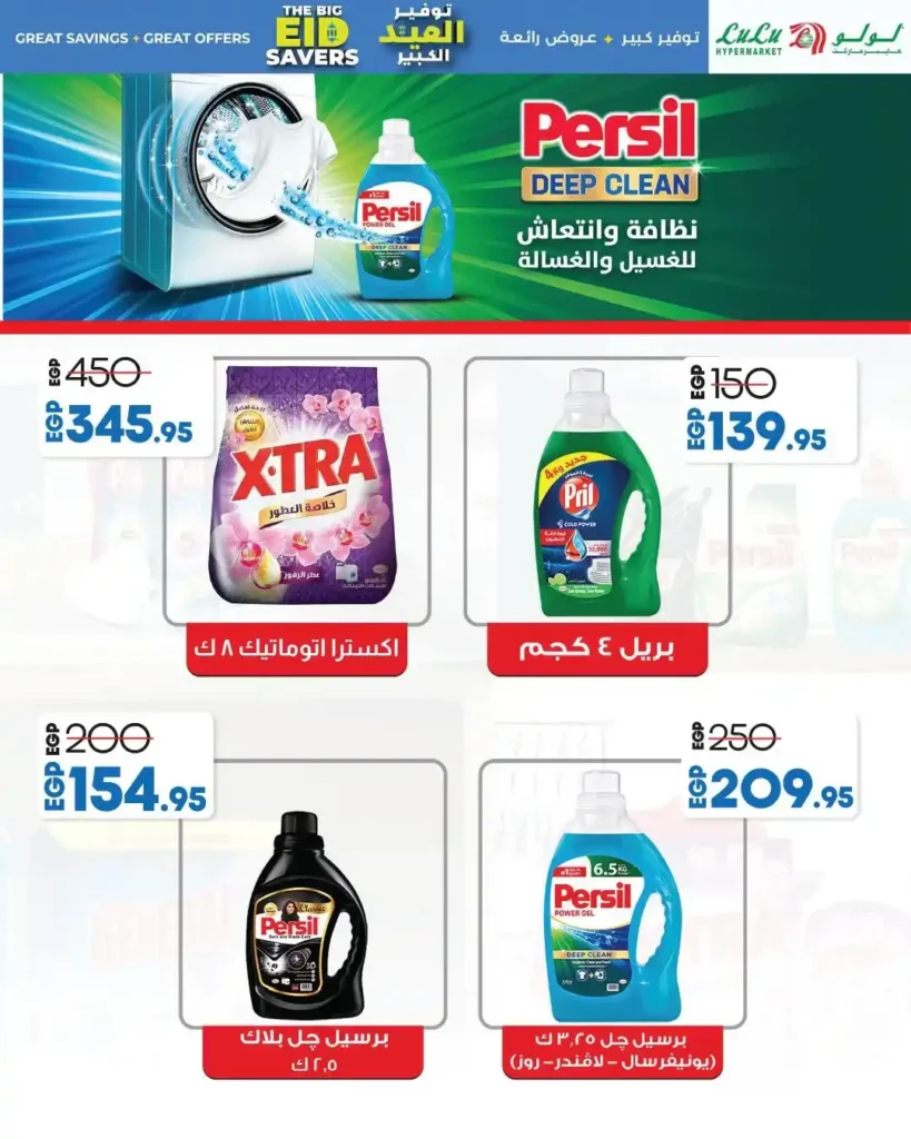 Lulu Hypermarket Egypt Offers 2025