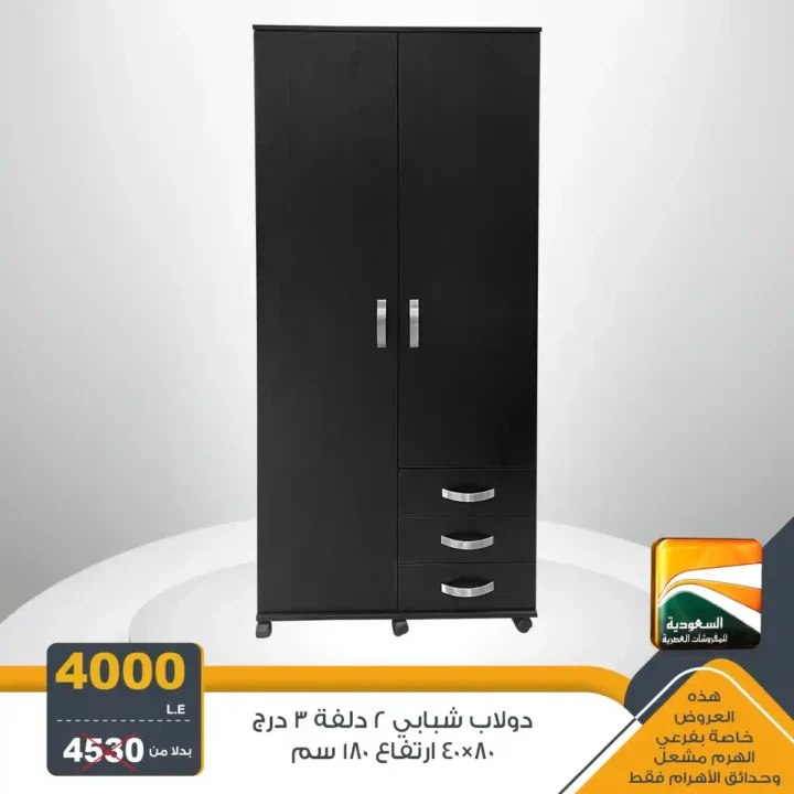 Egypt Offers - Saudi Arabia Offers for Modern Furniture 2025