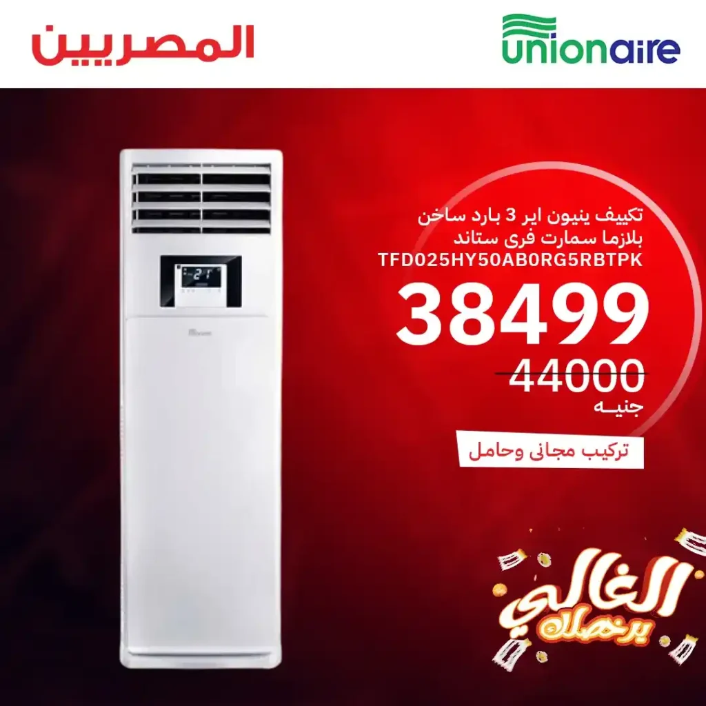 Egyptian Group offers until June 21, 2025