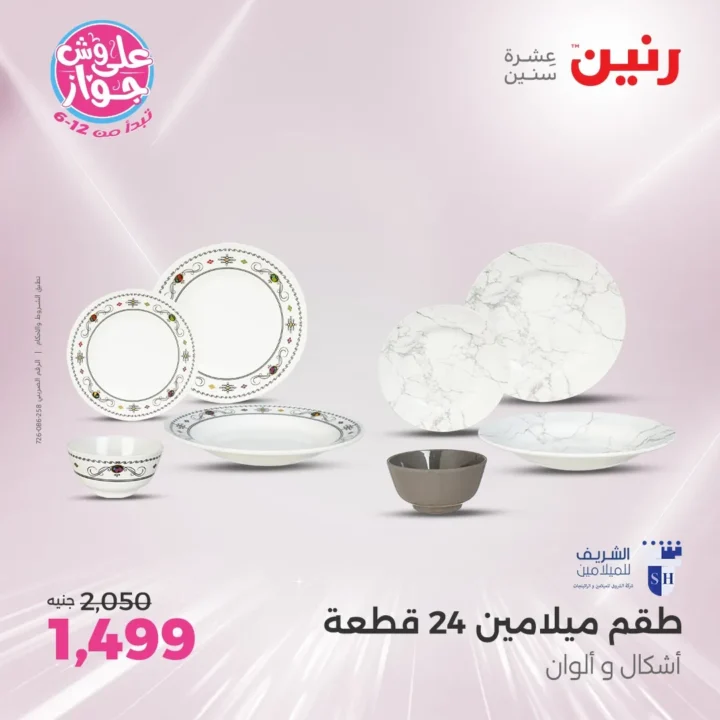 عروض رنين يوم الاثنين 23 يونيو 2025
