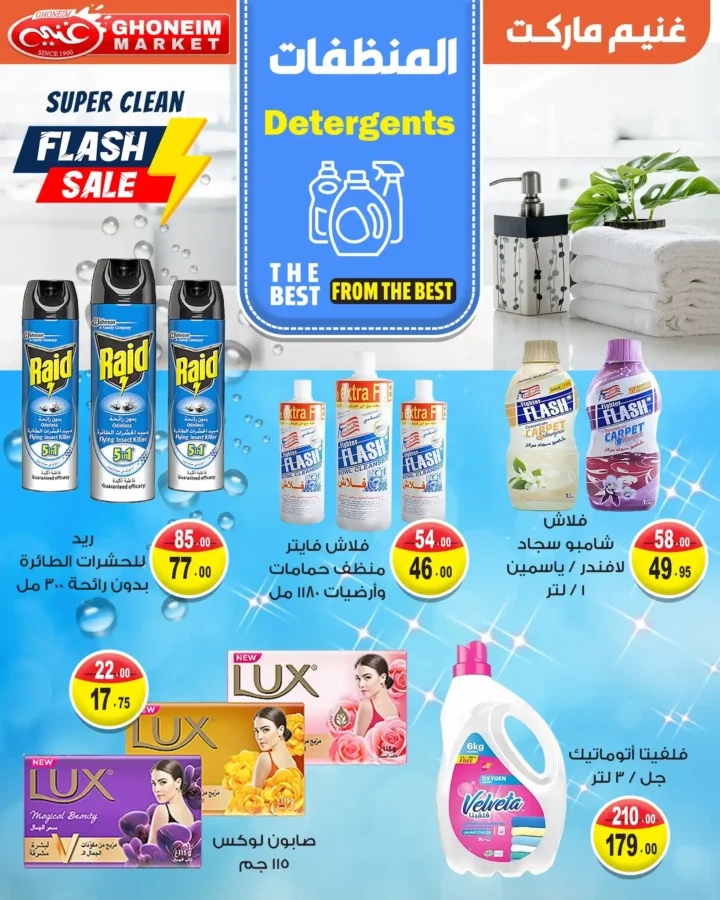 Ghanem Supermarket offers until July 11, 2025