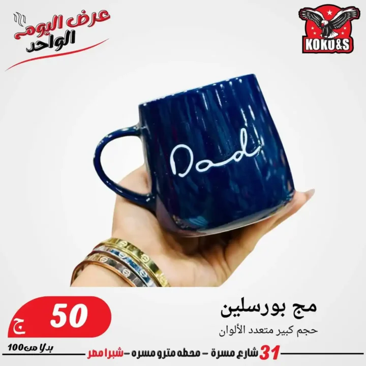 عروض الجمعة من كوكو & اس 2025