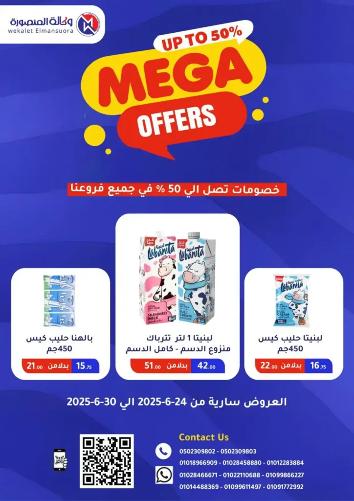 Mansoura Agency offers until June 30, 2025
