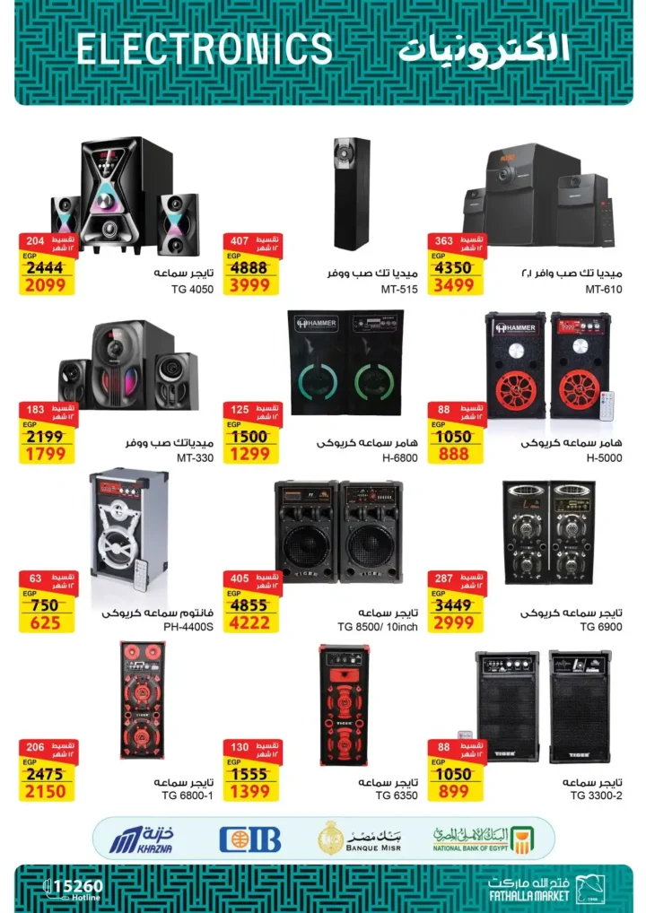Fatah Allah Market offers until June 20, 2025