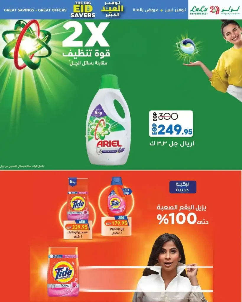 Lulu Hypermarket Egypt Offers 2025