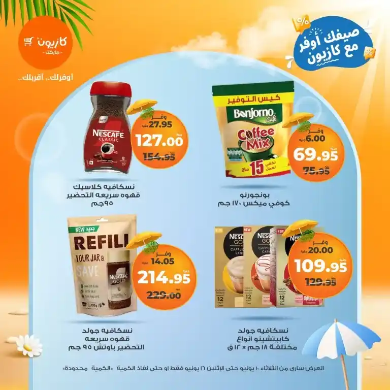 Kazyon Offers from June 10 to 16, 2025: Eid prices are still on and the savings never end!








