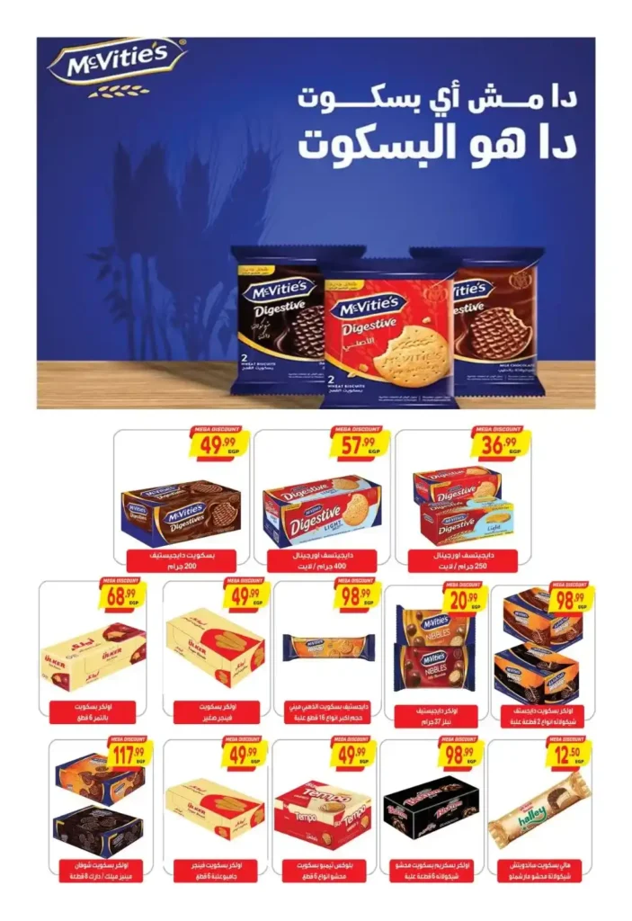 عروض الحسيبني سوبر ماركت حتى 8 يوليو 2025 