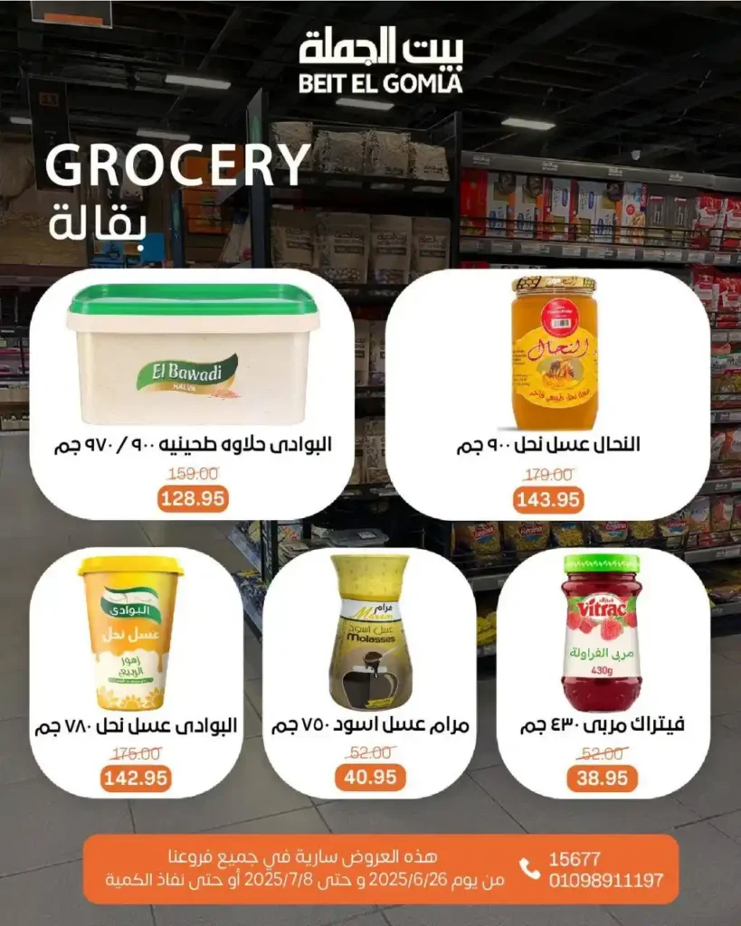 Wholesale House offers until July 8, 2025