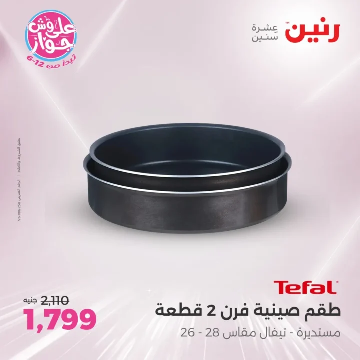 Ringtone offers Tuesday and Wednesday, June 24 and 25, 2025