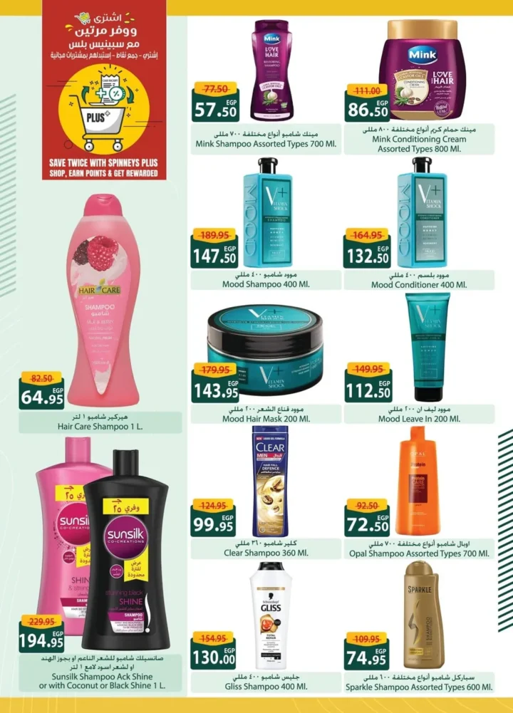 Spinneys offers until July 2, 2025