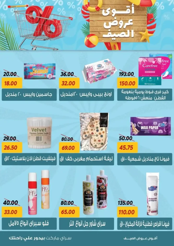 Saray Market Offers 2025